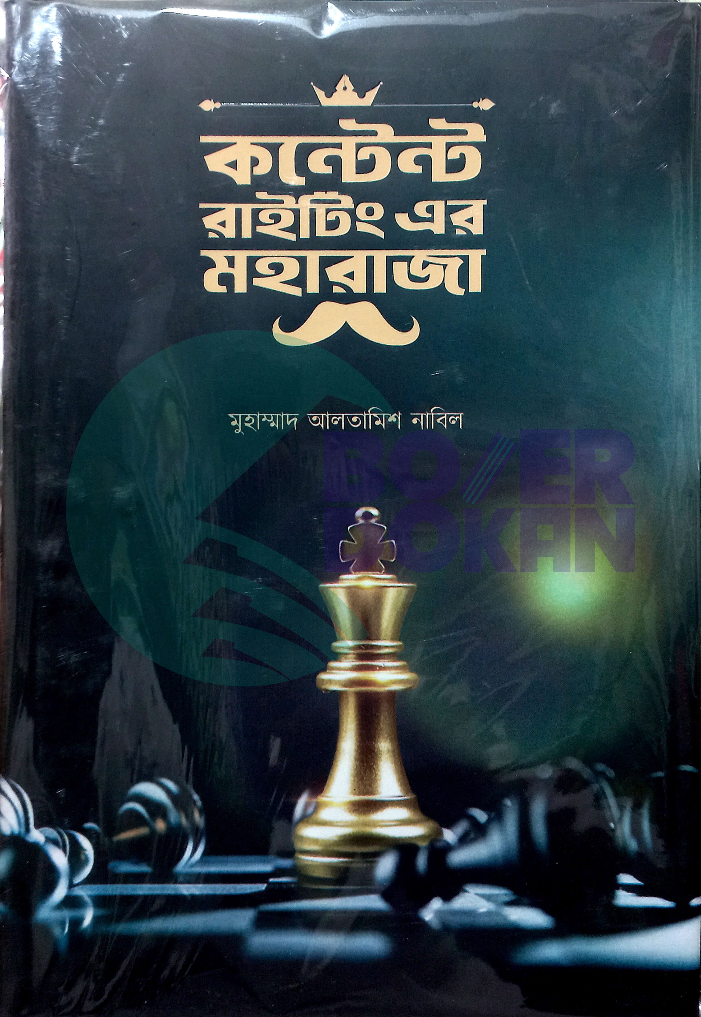 কন্টেন্ট রাইটিং এর মহারাজা- মুহাম্মদ আলতামিস নাবিল  / KONTAN WRITING A MAHARAJA